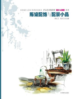 cover image of 陈设配饰与配景小品